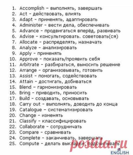 150 ОСНОВНЫХ ГЛАГОЛОВ В АЛФАВИТНОМ ПОРЯДКЕ: / Неформальный Английский