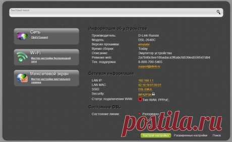 Как настроить роутер D-Link DSL-2640U под Ростелеком