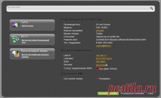 Как настроить роутер D-Link DSL-2640U под Ростелеком