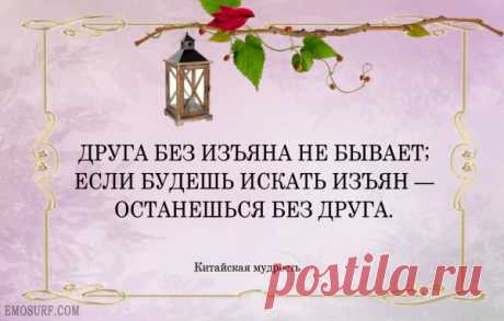 Высказывания китайских мудрецов