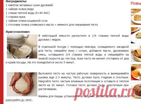 Тесто для пиццы от Вольфганга Пака