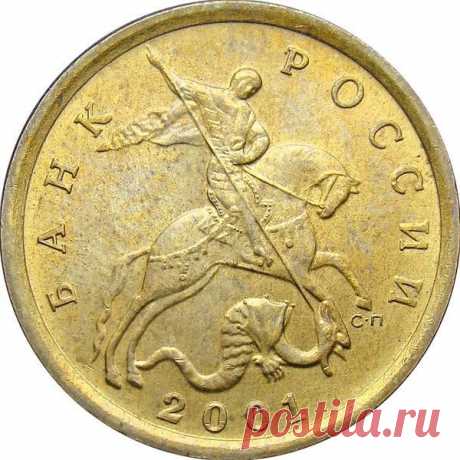 Эти 10 копеек можно продать за 6 тысяч рублей | Денежки | Яндекс Дзен