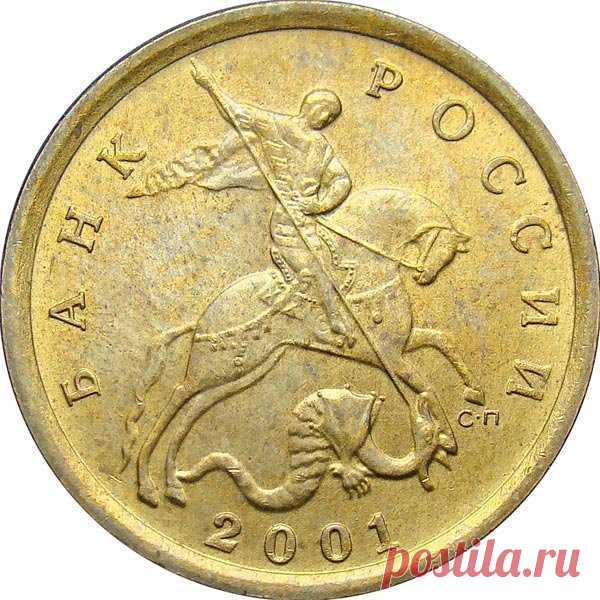 Эти 10 копеек можно продать за 6 тысяч рублей | Денежки | Яндекс Дзен