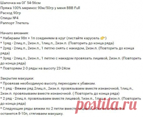 Подборка вязаных шапок с описанием. Шапки, вязаные спицами. Вяжем спицами.  Вязание для всех. Вязаные шапки — это классика. Они уже давно стали одним из атрибутов стиля и моды. В этом уроке вы найдете для себя различные модели шапок, которые можно связать самостоятельно. Итак, начнем с классического варианта. Это будет шапка без отворота. Размер шапки 44-46. Для вязания понадобится пряжа толщиной 350-400 м х 100 гр. Для образца набираем 32 п. и вяжем 5 см в высоту. Далее провяжем еще 14 рядов …