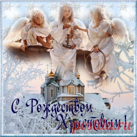 открытки с рождеством христовым: 19 тыс изображений найдено в Яндекс.Картинках