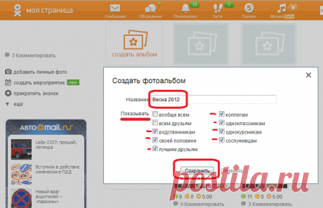 Как загрузить фото в Одноклассники и создать альбом