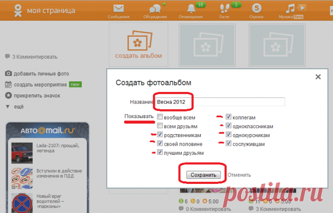 Как загрузить фото в Одноклассники и создать альбом