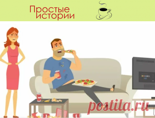 Мужчинам почему-то кажется, что женщина без них пропадет. Особенно, если успели родить троих детей. А, если младшему еще и года нет, то строят из себя этакого королька, которого нужно всем семейством боготворить.