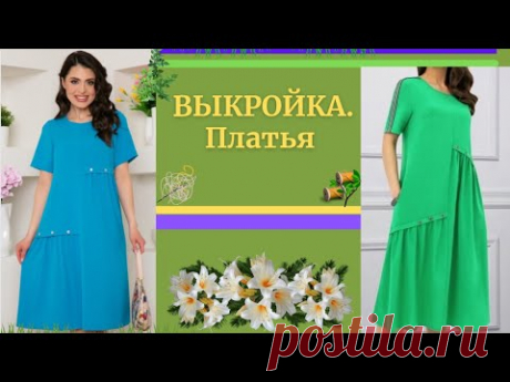 МОДЕЛИРУЕМ ПЛАТЬЕ с разными подрезами.Очень просто шить.Уроки МОДЕЛИРОВАНИЯ