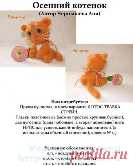 Вязаный котенок крючком - три схемы игрушки своими руками | Укрась свой мир!