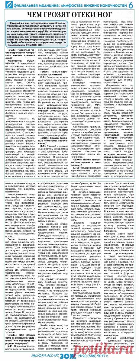 Лимфостаз нижних конечностей