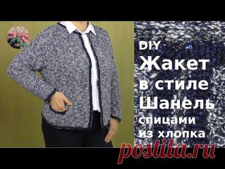 DIY Элегантный жакет в стиле Шанель спицами из хлопка. Нулевой реглан