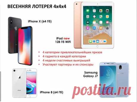 #Мессенджер #gem4me #инвестиции #криптообменник #криптовалюта #ITбизнес #краудфандинг #cashback #ICO #токены #кэшбэк 

#Gem4me. Весенняя лотерея 4х4х4!!! Прими участие в промоушене и выиграй гаджет. Выбери на свой вкус себе подарок! 
Мечты сбываются здесь ➡➡➡https://goo.gl/uwU1XU