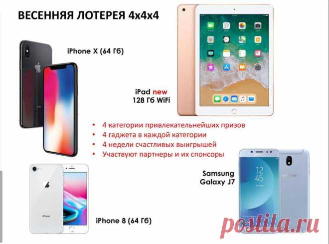 #Мессенджер #gem4me #инвестиции #криптообменник #криптовалюта #ITбизнес #краудфандинг #cashback #ICO #токены #кэшбэк 

#Gem4me. Весенняя лотерея 4х4х4!!! Прими участие в промоушене и выиграй гаджет. Выбери на свой вкус себе подарок! 
Мечты сбываются здесь ➡➡➡https://goo.gl/uwU1XU