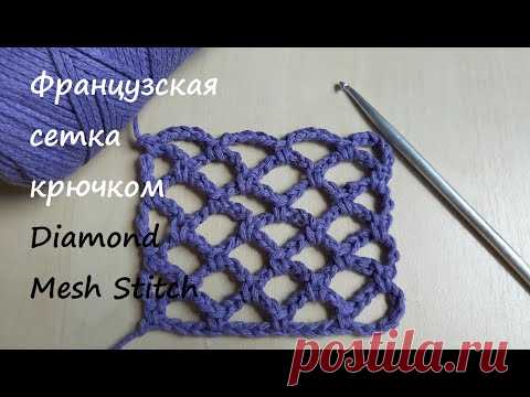 YouTube Французская сетка крючком мастер-класс. How to Crochet the Diamond Mesh Stitch tutorial