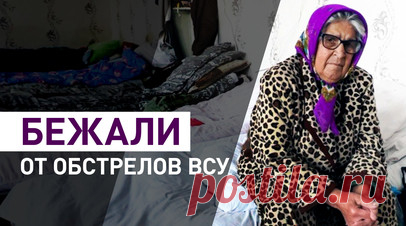 «Берём на полное обеспечение»: как в Ясиноватой помогают эвакуированным жителям ДНР. Военкор RT Хассан Насср побывал в пункте временного размещения в городе Ясиноватая, где живут бежавшие от обстрелов ВСУ жители Новогродовки и других населённых пунктов ДНР. Здесь много пожилых, у которых нет родственников и которым не к кому обратиться за помощью. Администрация города берёт таких людей на полное социальное обеспечение. Истории эвакуированных жителей ДНР — в материале RT. Читать далее