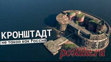 Кронштадт — город-порт с захватывающей историей | Вова Карманов | Дзен