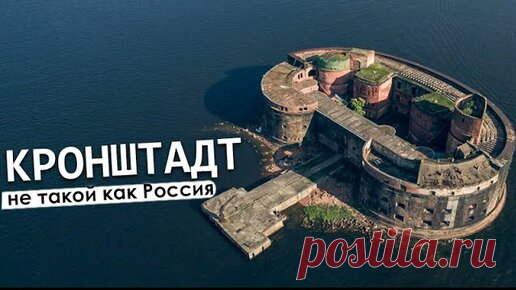 Кронштадт — город-порт с захватывающей историей | Вова Карманов | Дзен