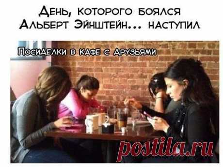 День, которого боялся Эйнштейн, наступил? » Женский Мир
