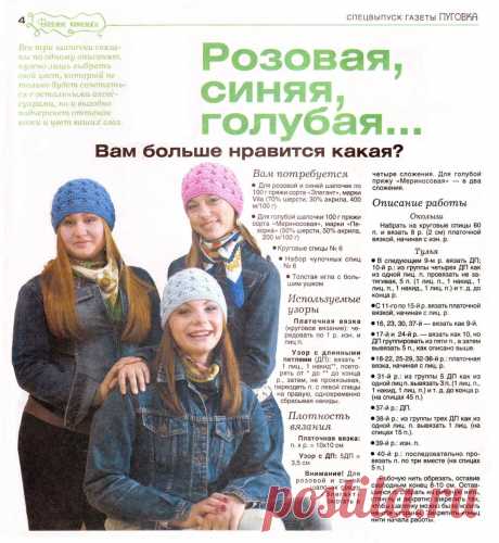 Вязаные шапочки для девушек
