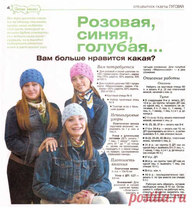 Вязаные шапочки для девушек
