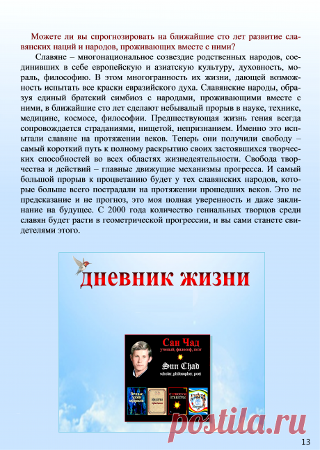 Записи из дневника жизни, написанного в 1967-1997 гг