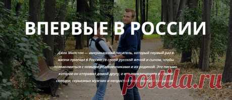 Особенности русских, которые поразили иностранца