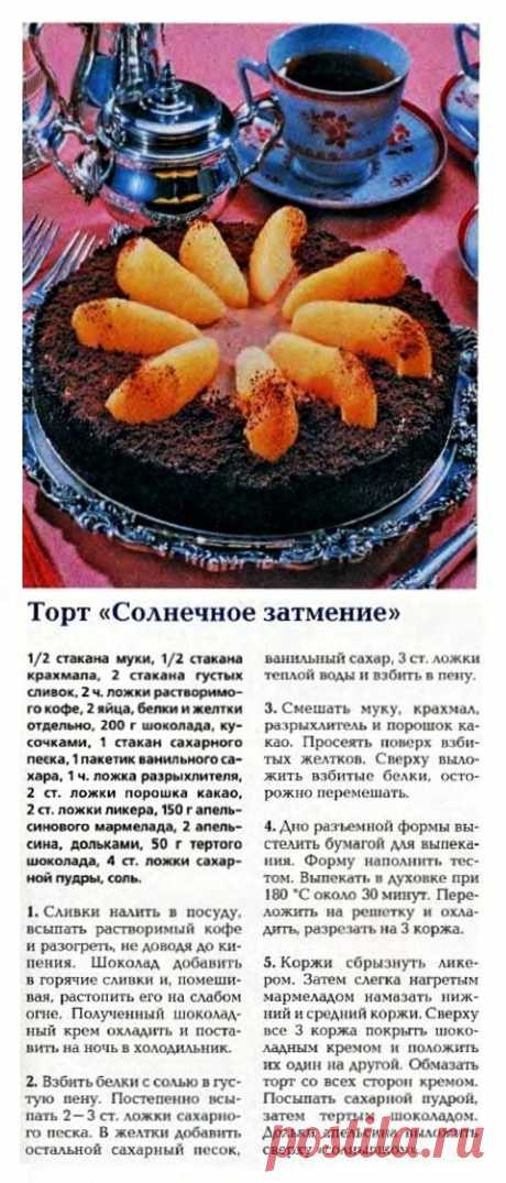 Торт &quot;Солнечное затмение&quot;