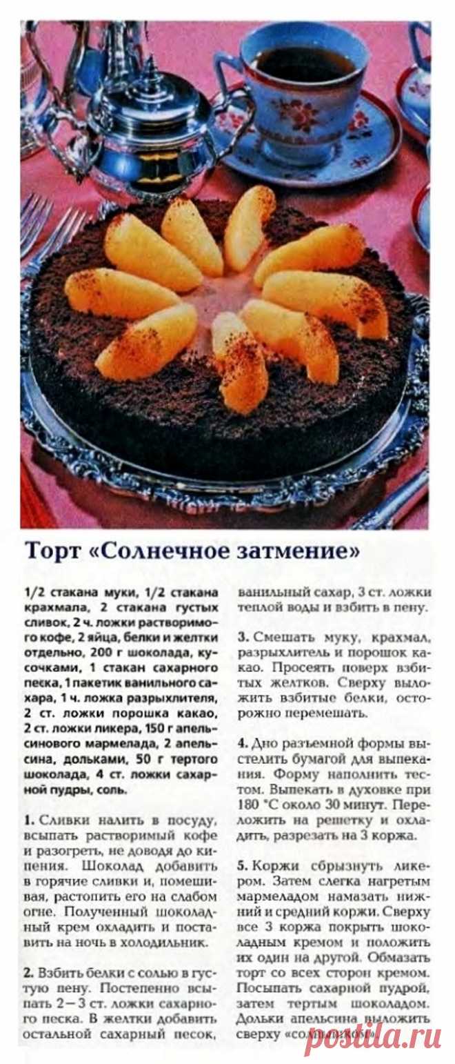 Торт "Солнечное затмение"