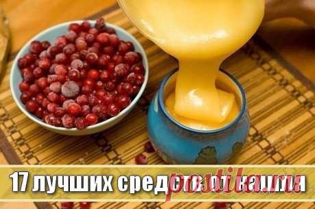 Самые лучшие средства от кашля