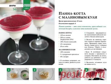 Панна-котта с малиновым кули