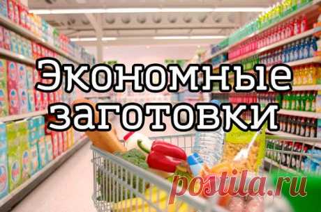 Экономные заготовки