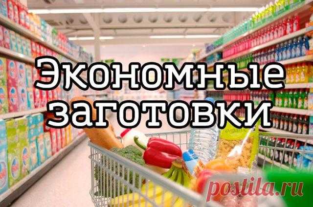 Экономные заготовки