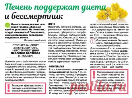 Печень поддержат диета и бессмертник