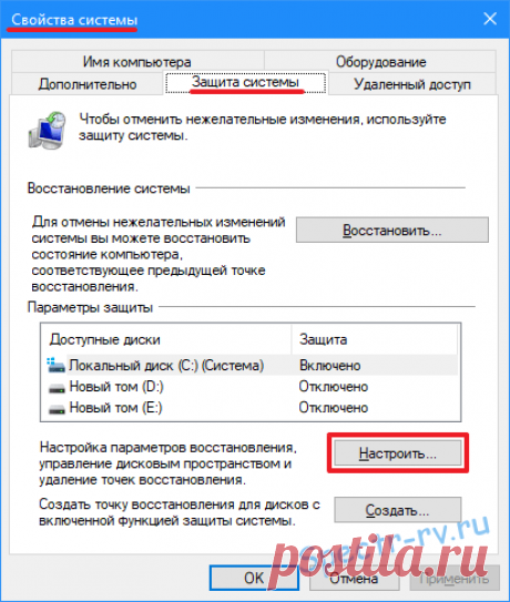 Удаление ненужных точек восстановления системы в Windows.
