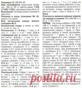 Свитер с косами