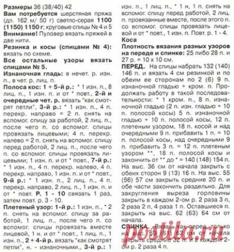 Свитер с косами