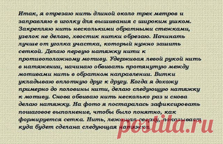 Мастер-класс по нерегулярной сетке в ирландском кружеве - Вязание - Моя копилочка
