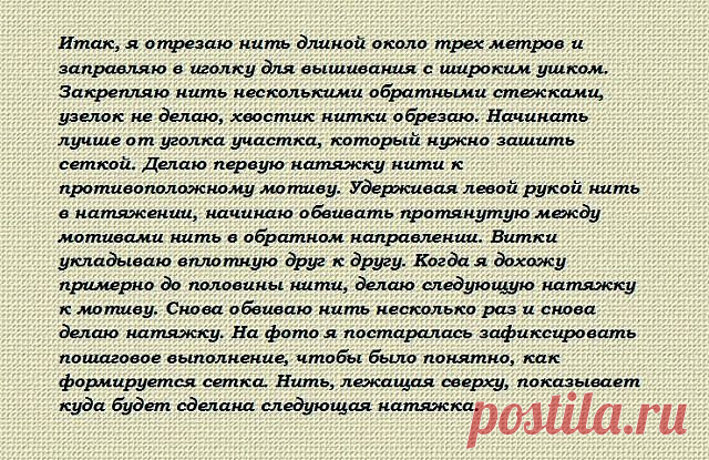 Мастер-класс по нерегулярной сетке в ирландском кружеве - Вязание - Моя копилочка
