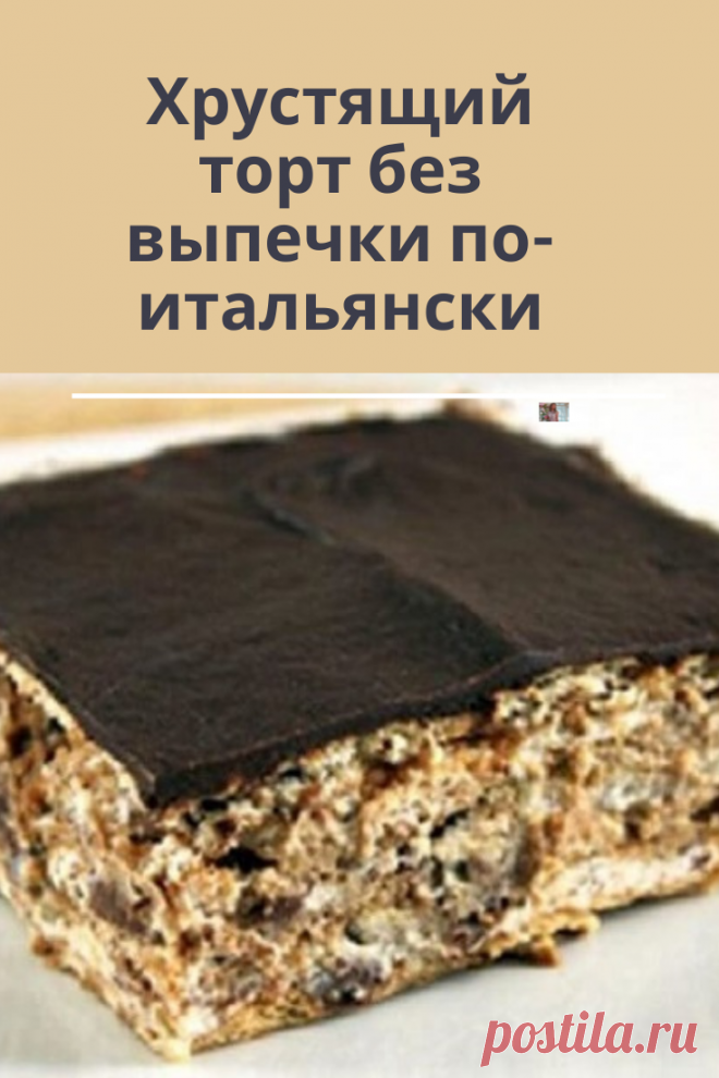 Вкусный торт без выпечки