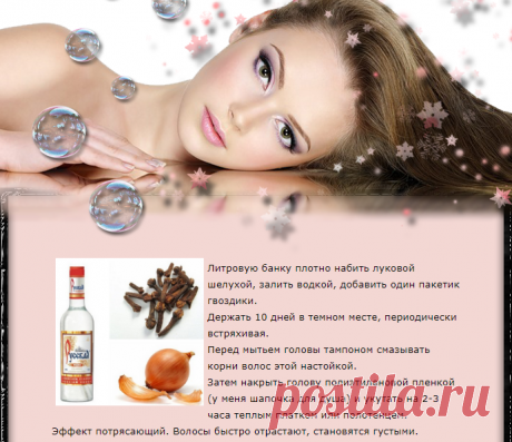Волосы быстро отрастут, станут густыми, если ......