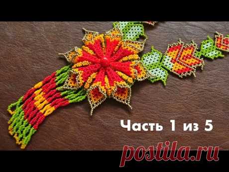 Уичольские цветы / Часть 1 из 5 /  Бисероплетение / Мастер класс