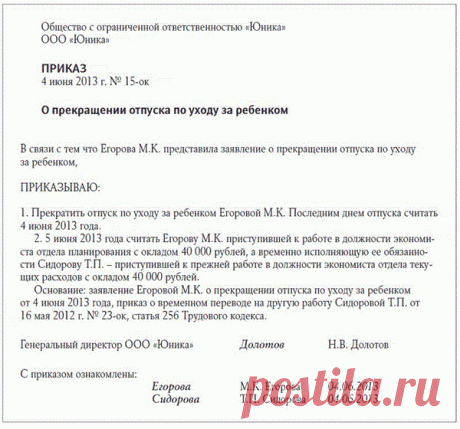 образец приказа о приеме на работу на место сотрудника в декрете: 9 тыс изображений найдено в Яндекс.Картинках