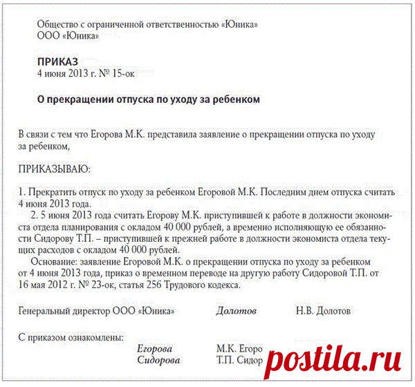 образец приказа о приеме на работу на место сотрудника в декрете: 9 тыс изображений найдено в Яндекс.Картинках