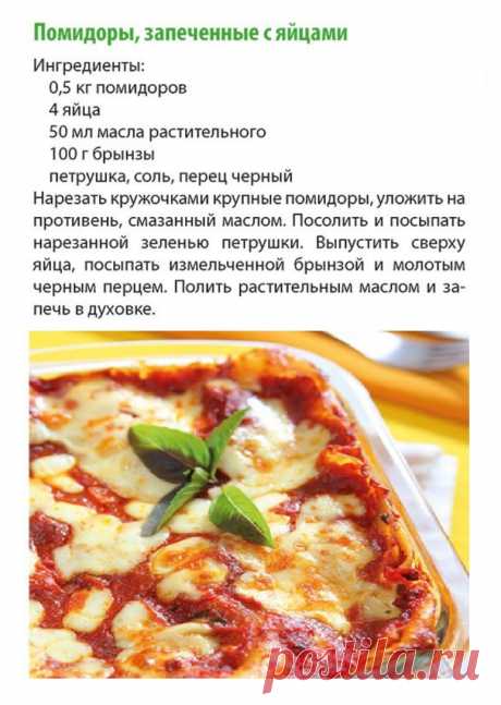 Помидоры запеченные с яйцами