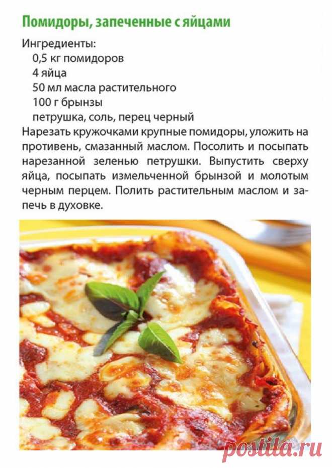 Помидоры запеченные с яйцами
