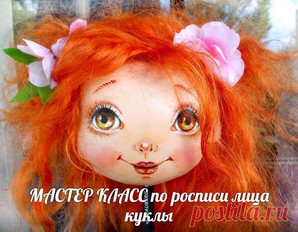 Многие девочки спрашивают меня-как я расписываю лица куклам?В общем то-особых секретов нет,Наверно самое главное-это сделать хороший трафарет лица,что бы личико было милым.А потом -все ,как обычно-роспись красками и пастелью.Наконец то я собралась сделать Мк по росписи кукольного личика,как я его делаю.В этом Мк я взяла базовую бесплатную выкройку куклы Эльзы Тамары Коковихиной из школы кукольного мастерства Панпина.Изменила форму головы,сделала выкройку головы и расписала...