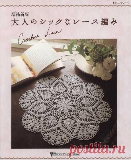 Журнал Elegant Crochet Lace 2012 - Салфетки и скатерти крючком - Handmade-Paradise