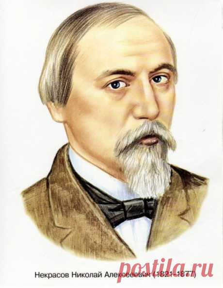 Николай Некрасов