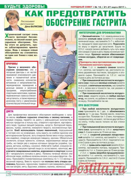 Как предотвратить обострение гастрита